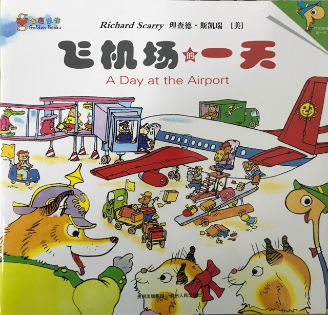飛機(jī)場的一天