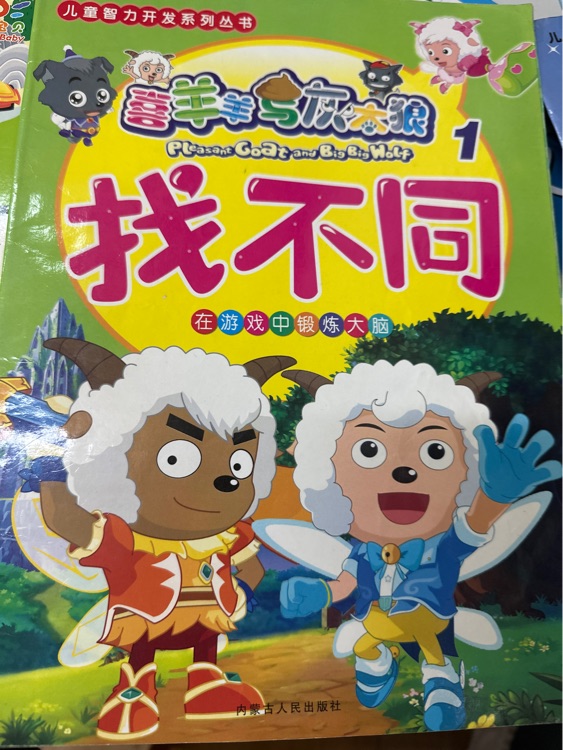 找不同