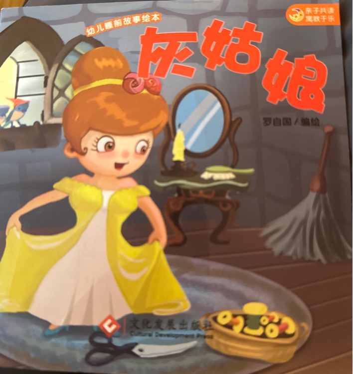 灰姑娘