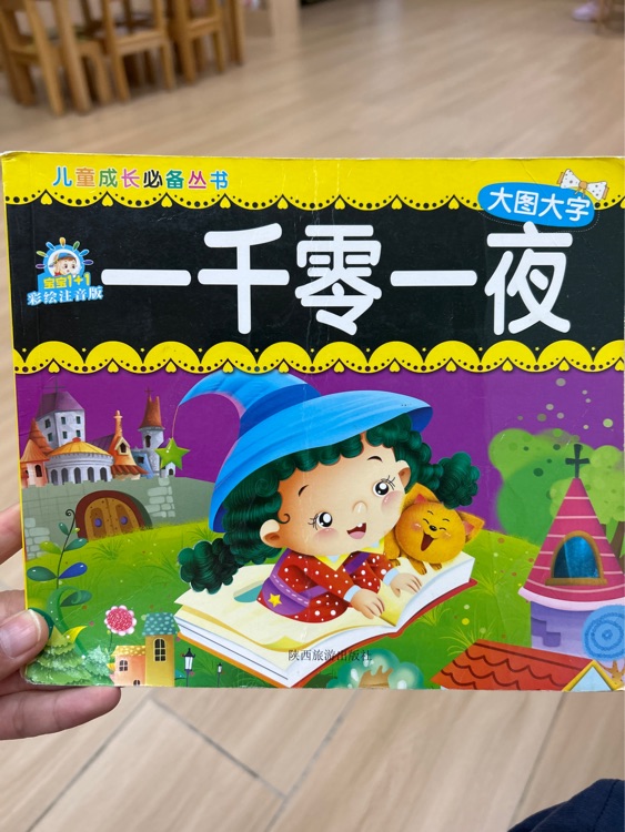 一千零一夜