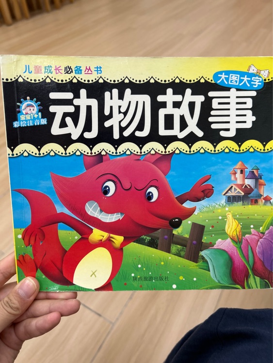 動物故事