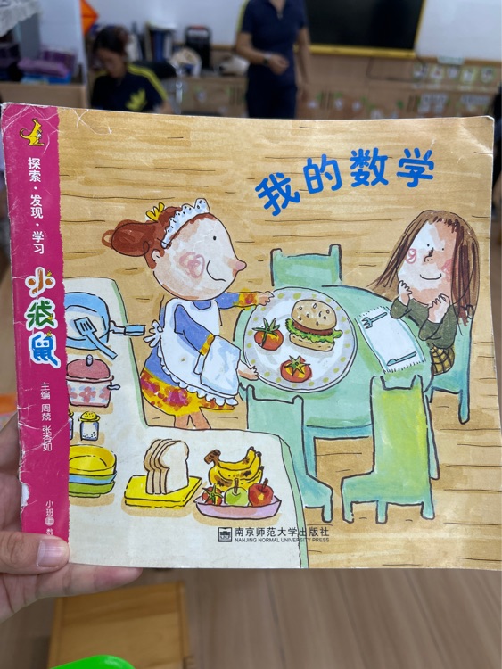 小袋鼠 我的數(shù)學(xué)
