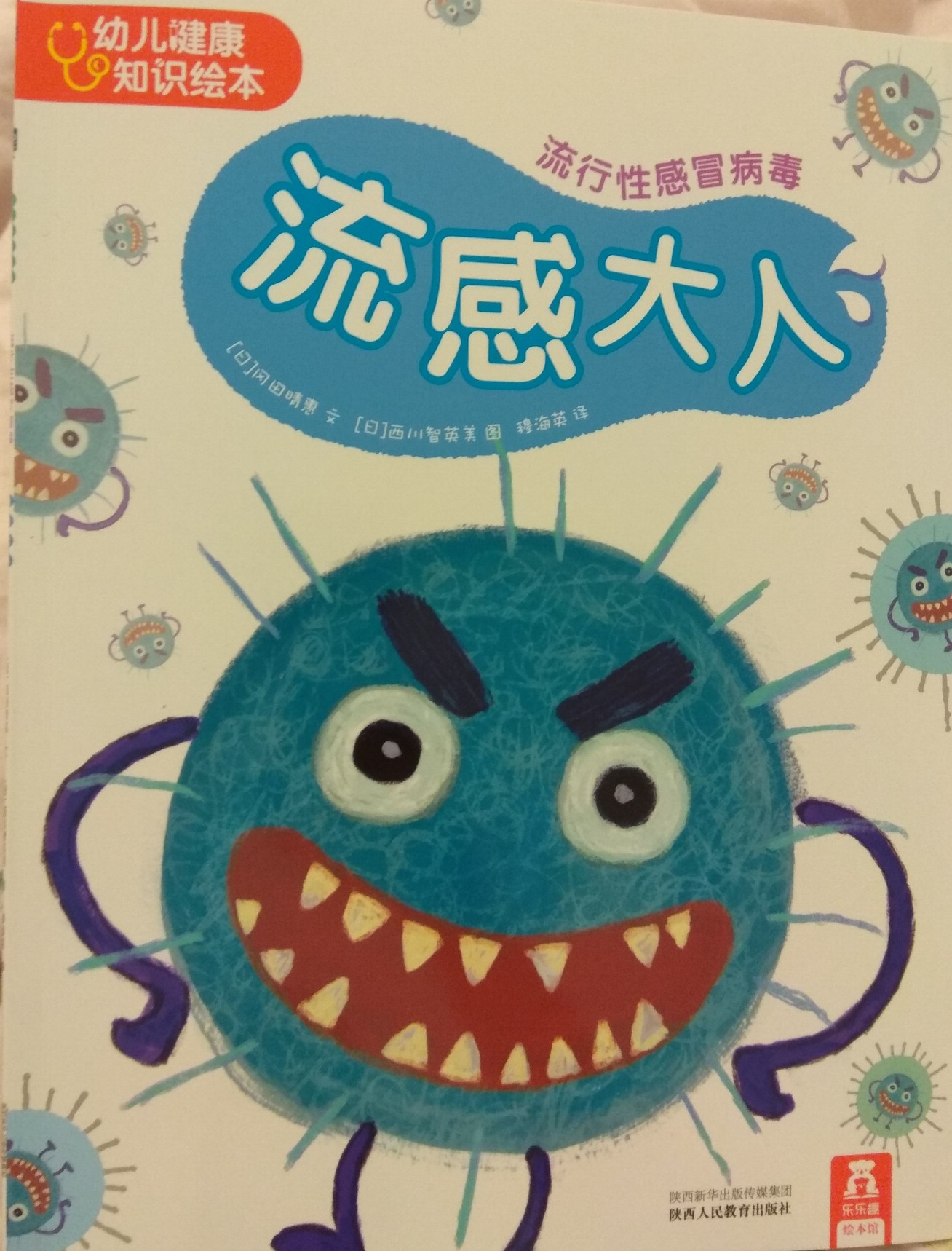 流感大人