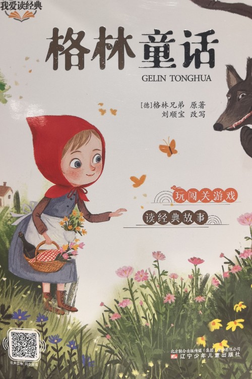 格林童話