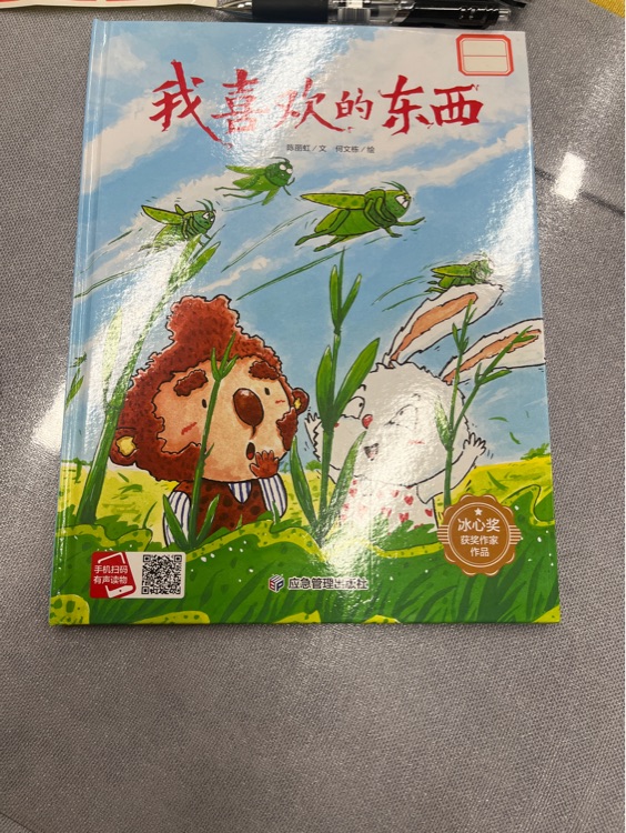 我喜歡的東西