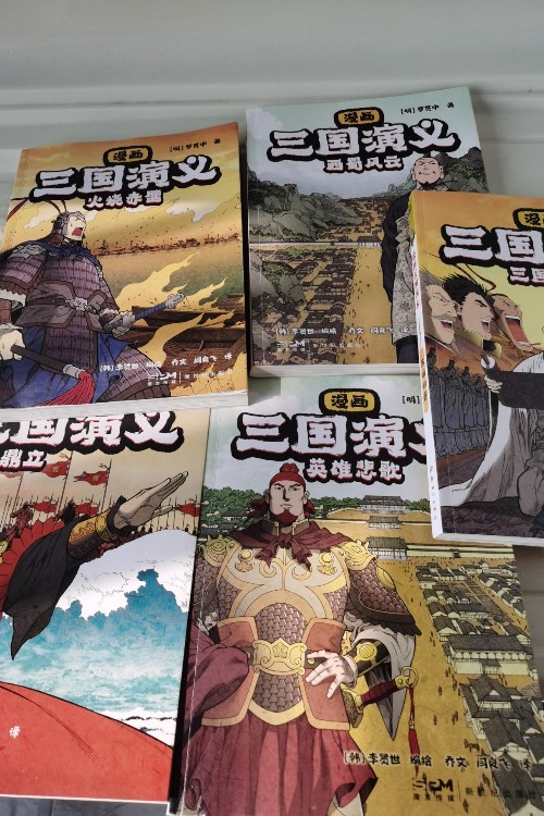 漫画三国演义: 6-10