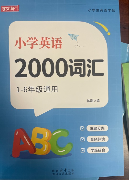 小學(xué)英語(yǔ)2000詞