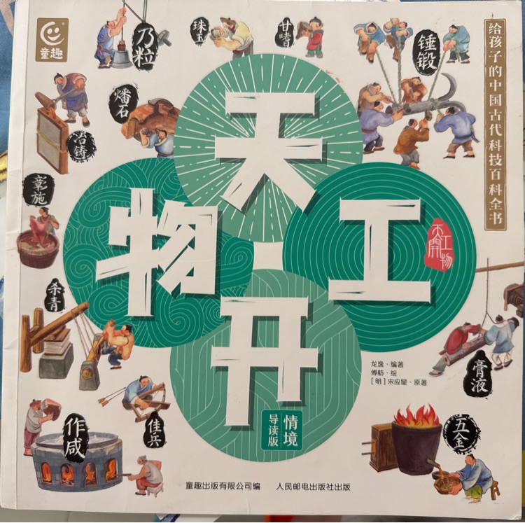 天工開物導(dǎo)讀版