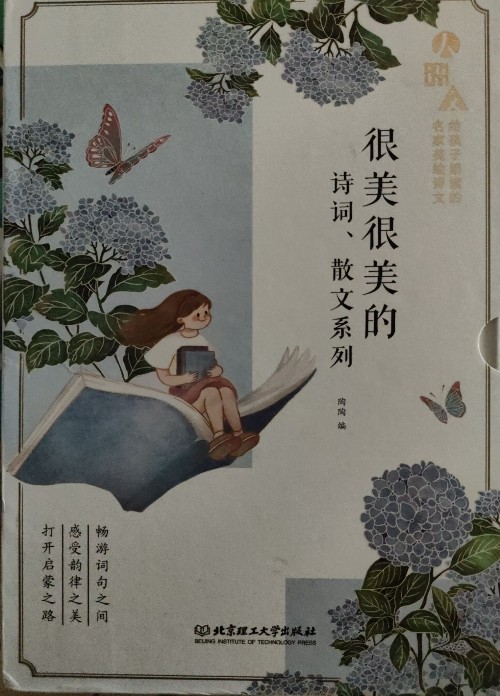 很美很美的詩(shī)詞、散文系列