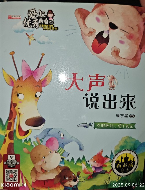 大聲說出來