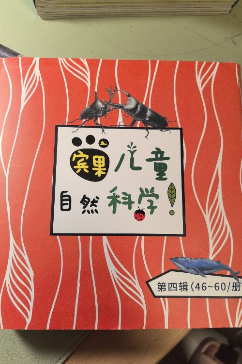 賓果兒童自然科學 第四輯