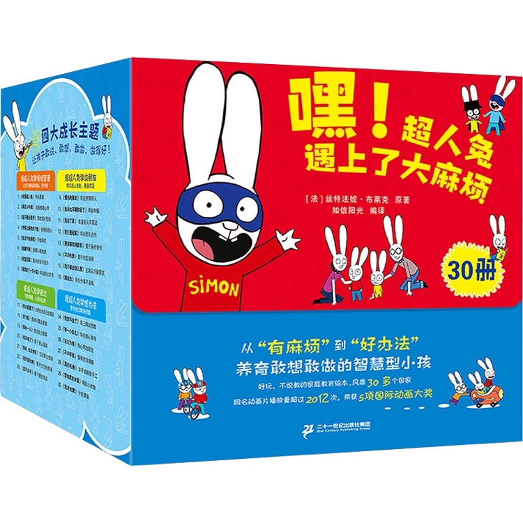 嘿! 超人兔遇上了大麻煩(全30冊)