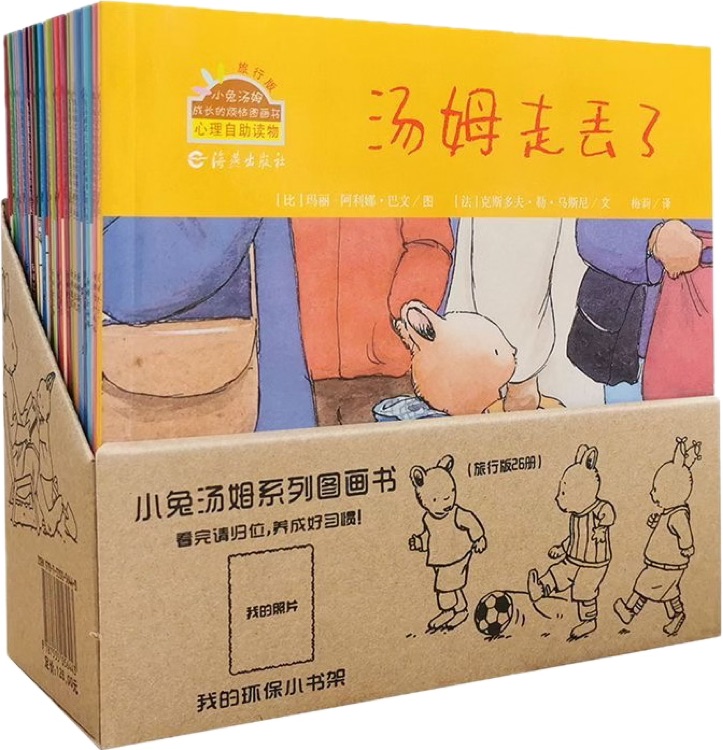 小兔湯姆旅行版（26冊(cè)）