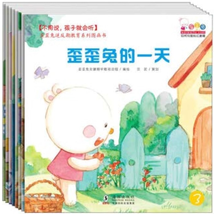 歪歪兔［不用說, 孩子就會聽］(共8冊)