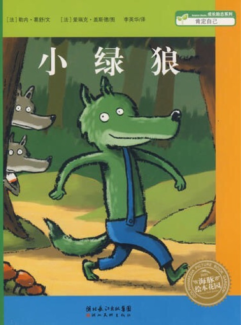小綠狼