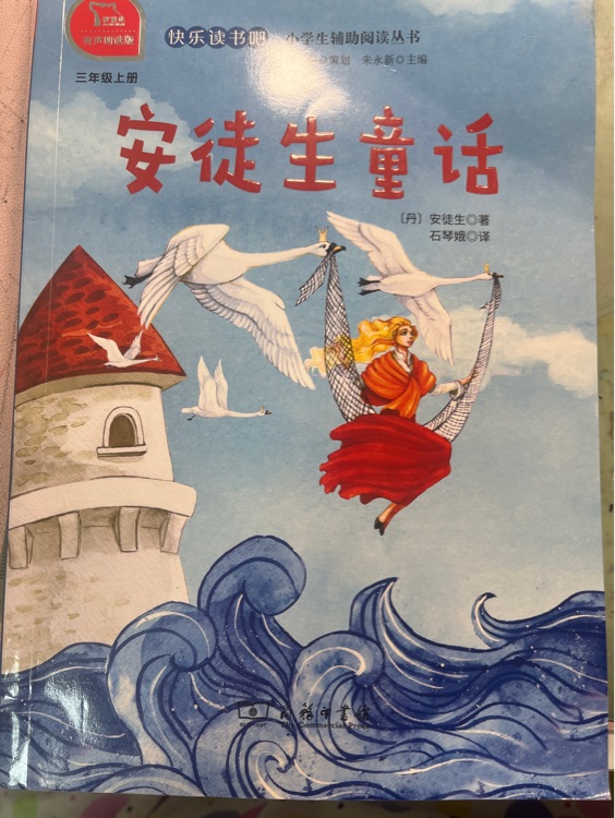 安徒生童話