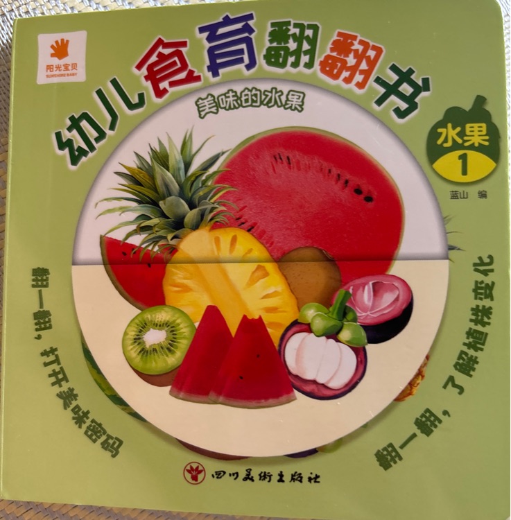 幼兒食育翻翻書(shū)