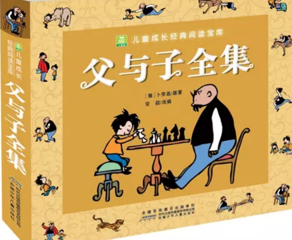 父與子全集