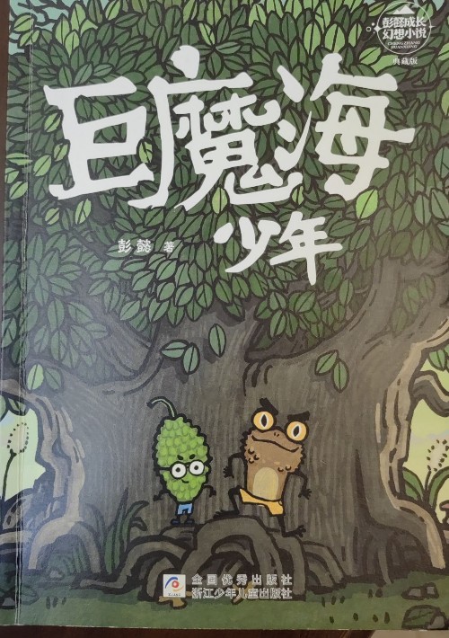 巨魔海少年