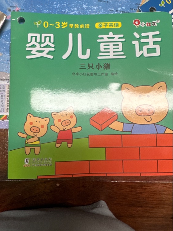 三只小豬