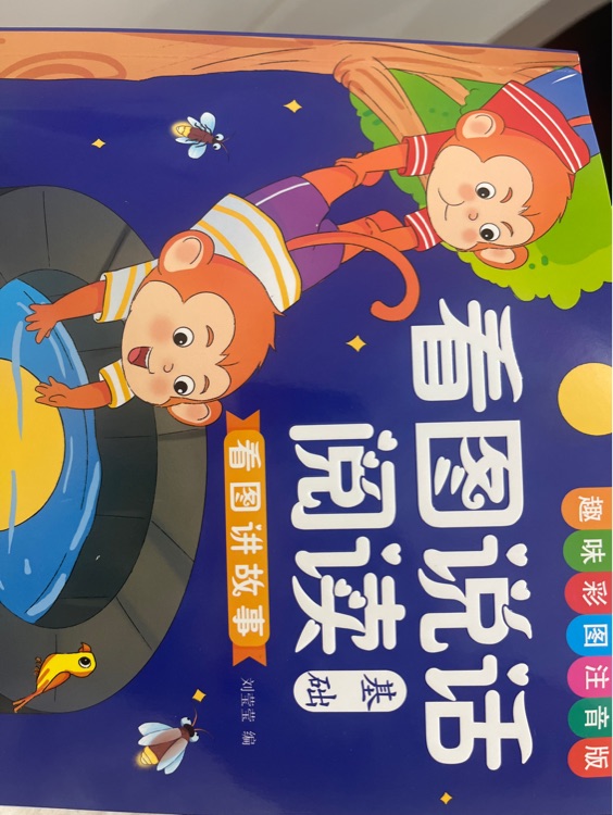 看圖說話閱讀