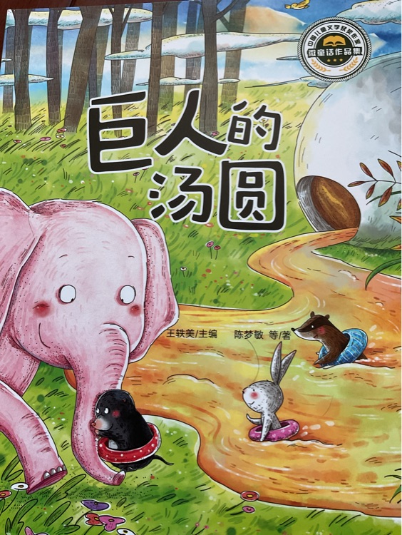 巨人的湯圓
