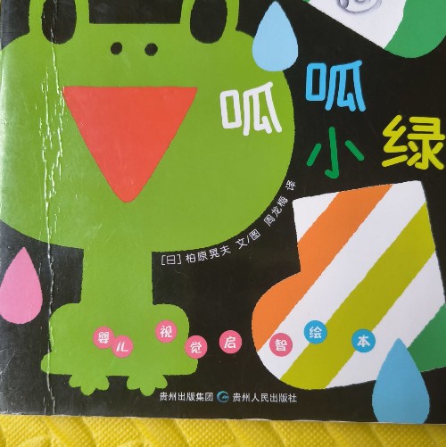 呱呱小綠