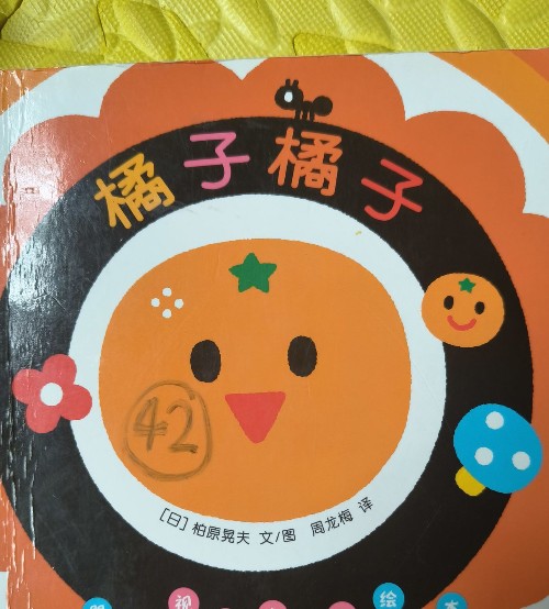 橘子橘子