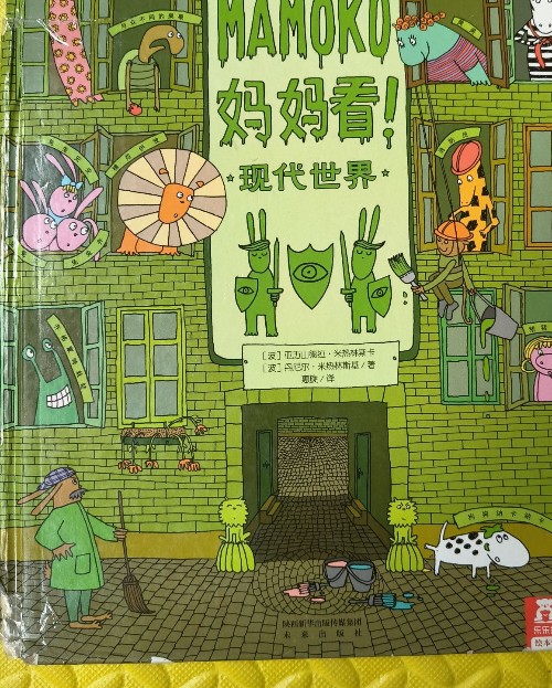 媽媽看一現代世界