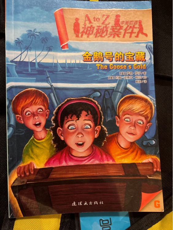 企鵝號(hào)的寶藏