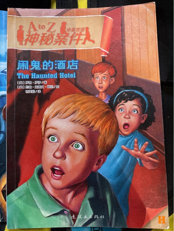鬧鬼的酒店