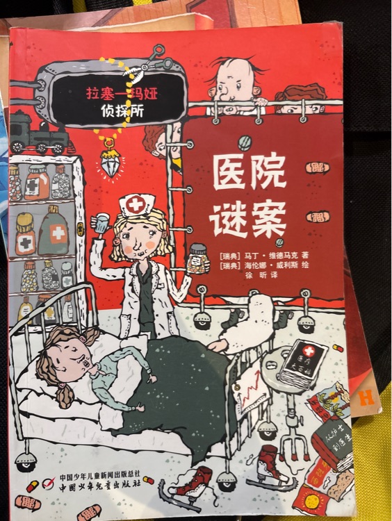 醫(yī)院謎案