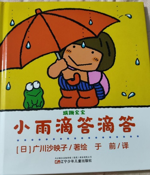 小雨嘀嗒嘀嗒