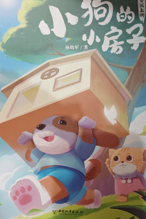 小狗的小房子