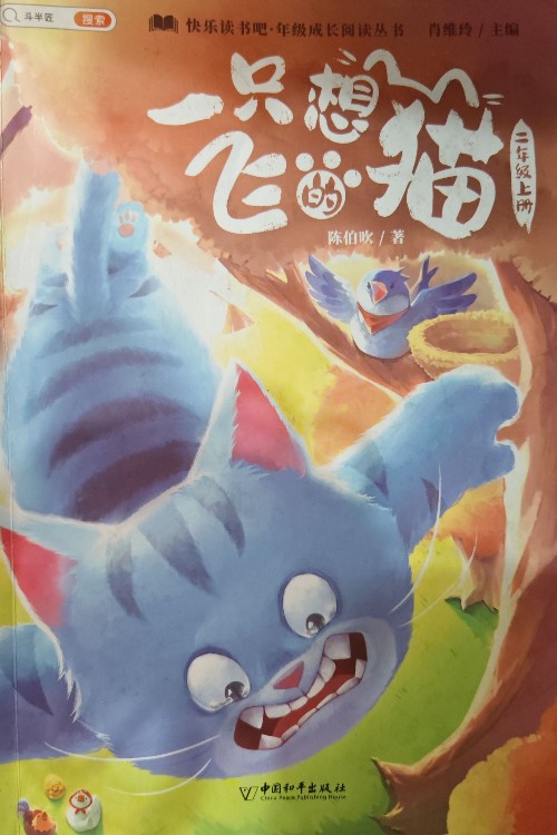 一只想飛的貓