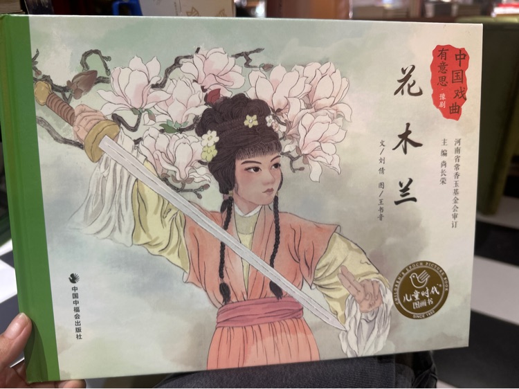 花木蘭