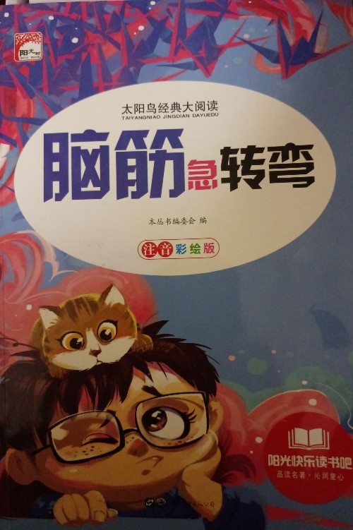 腦筋急轉(zhuǎn)彎