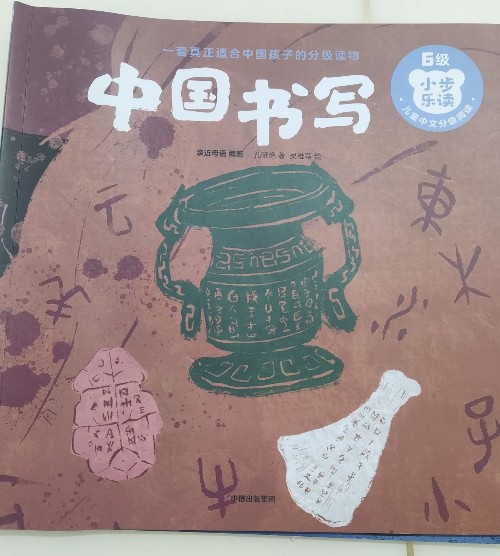 小步樂讀 6級(jí)
