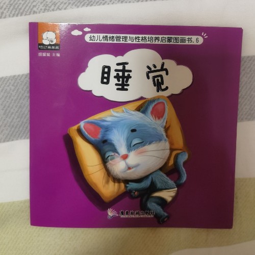 睡覺