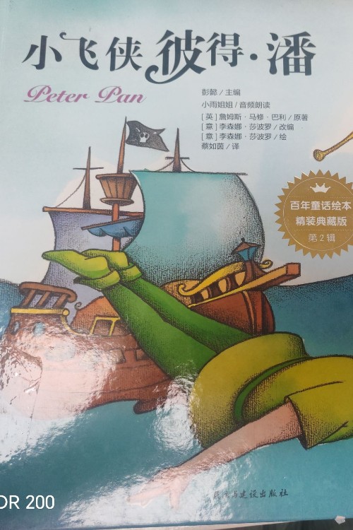 小飞侠彼得潘
