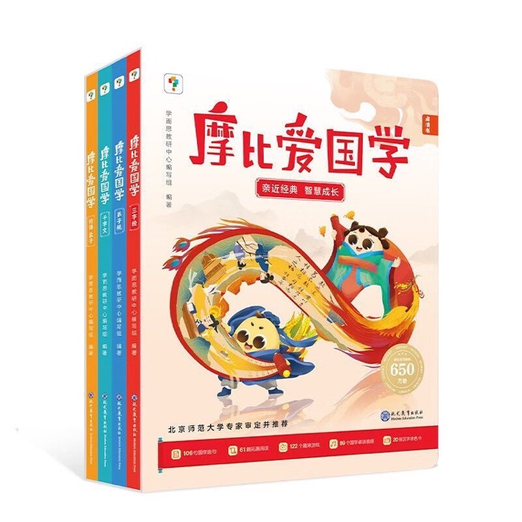 摩比爱国学(全4册)