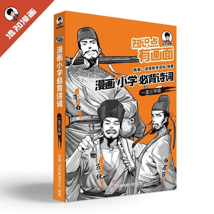 漫画小学必背古诗词一至三年级(3 册)