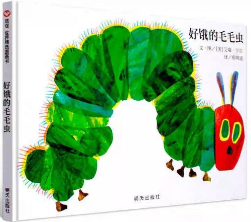 好饿的毛毛虫