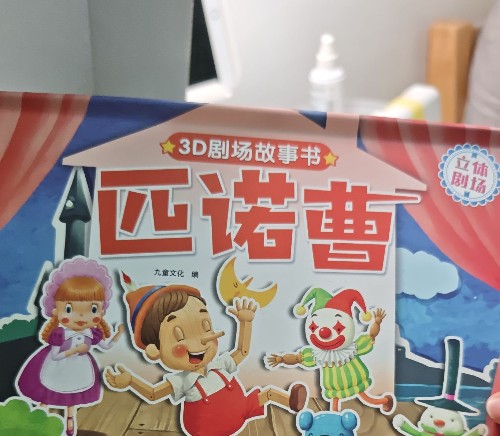 匹诺曹