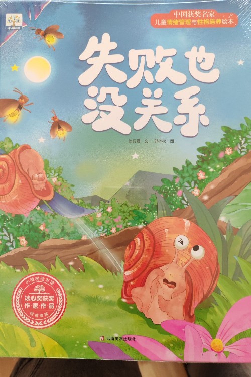 失败也没关系