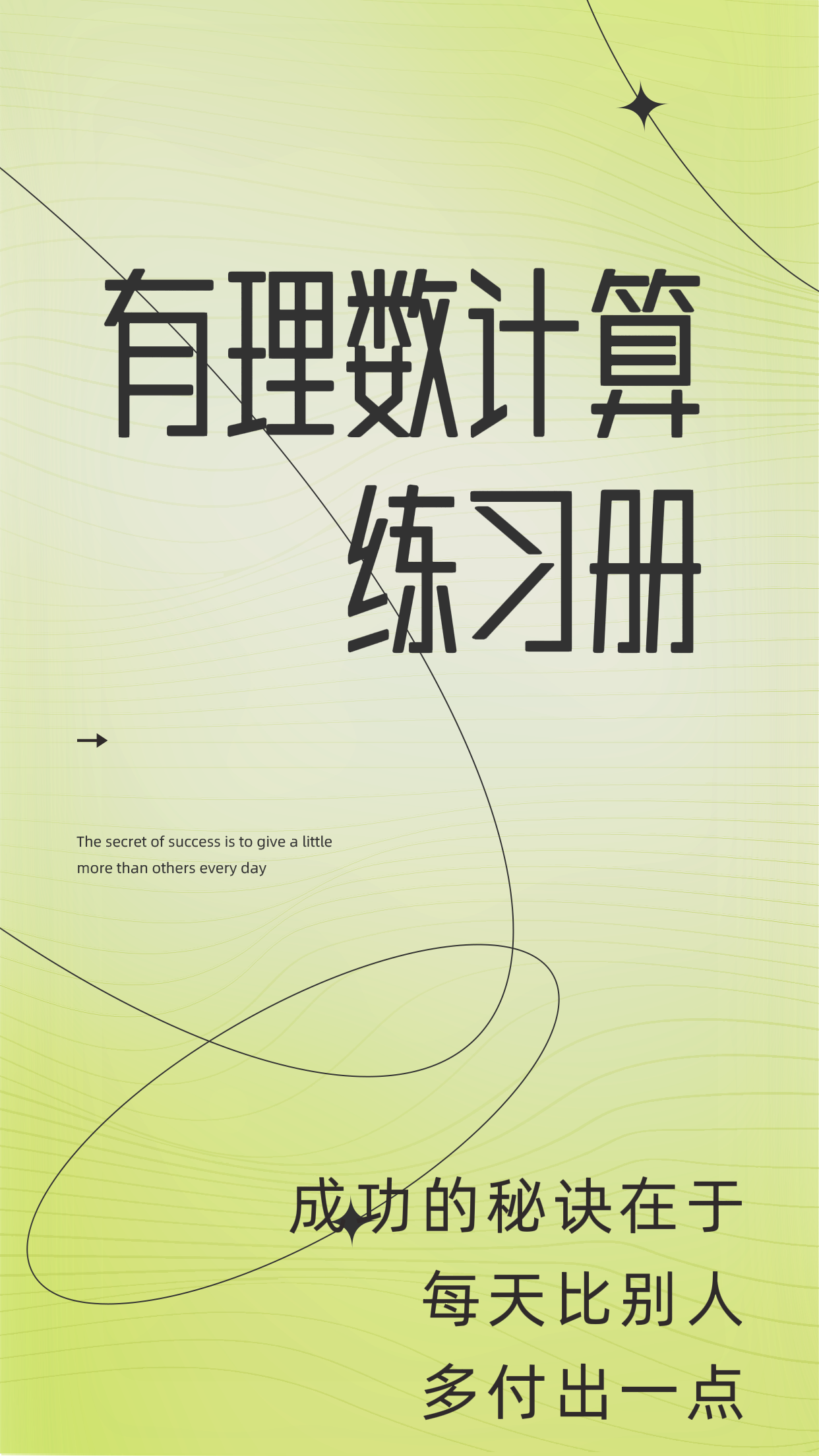 高思有理數(shù)計算