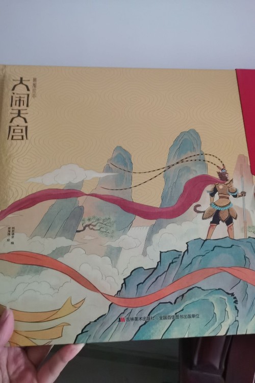 大闹天宫