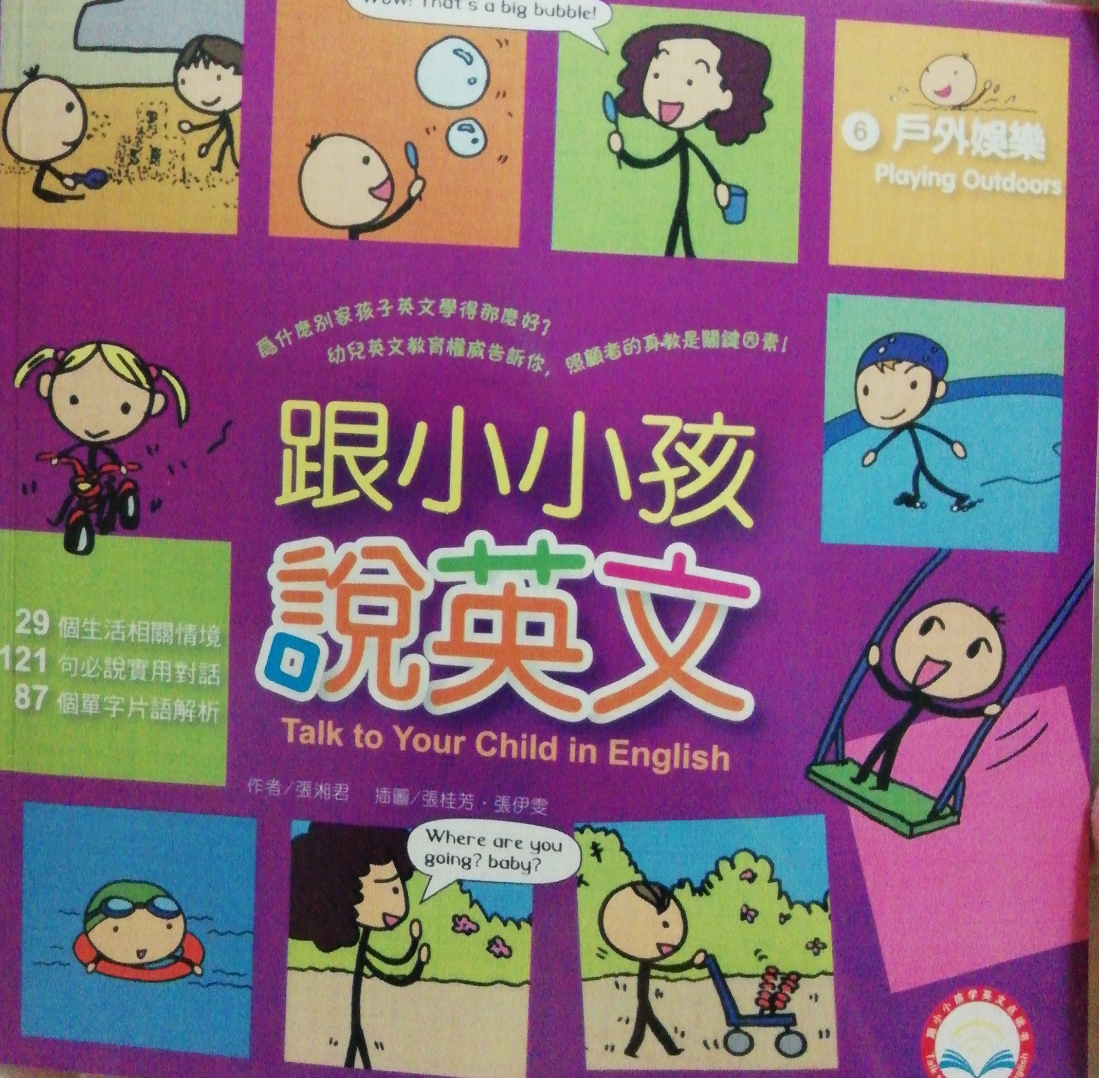 跟小小孩說英文6