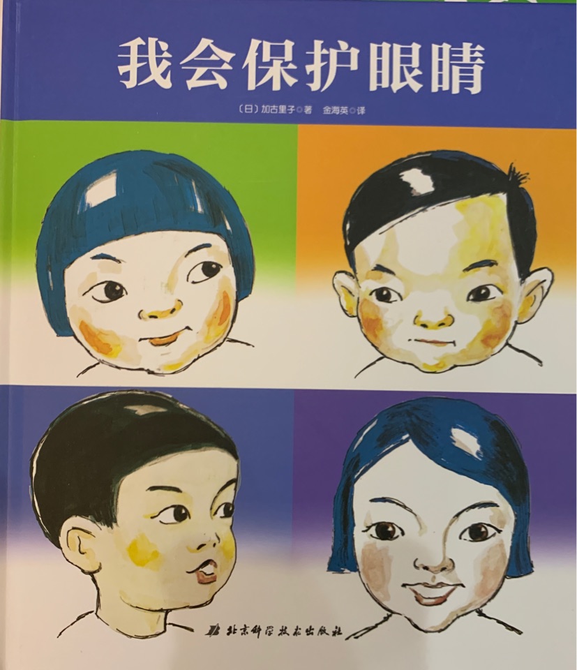 我會保護眼睛