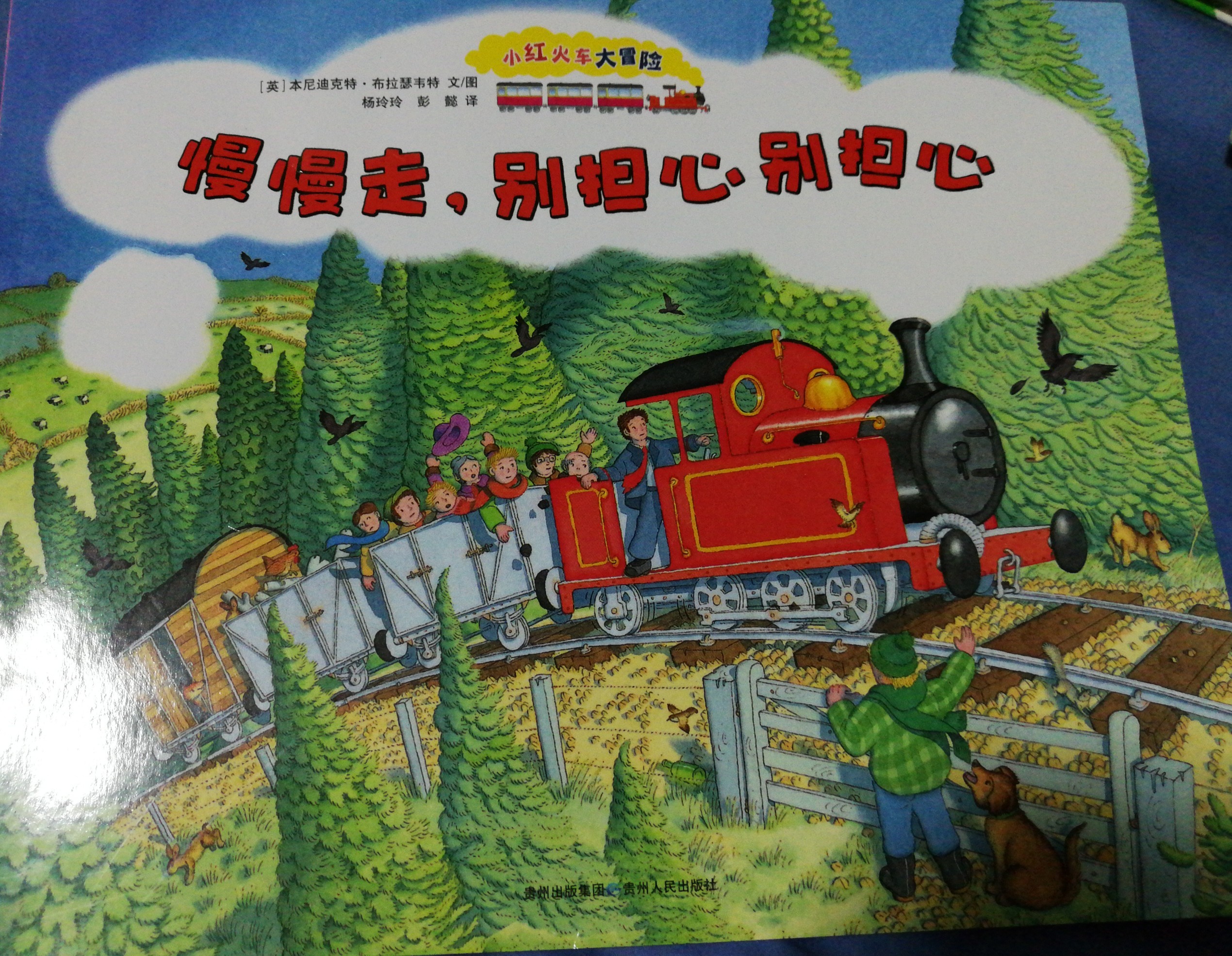 慢慢走, 別擔(dān)心, 別擔(dān)心